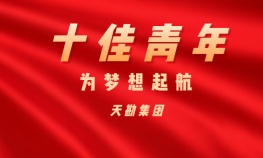 霍红烨—UG环球集团十佳青年